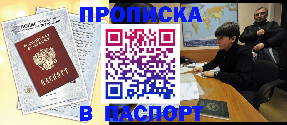 помощь с пропиской от собственника в Дальнереченске