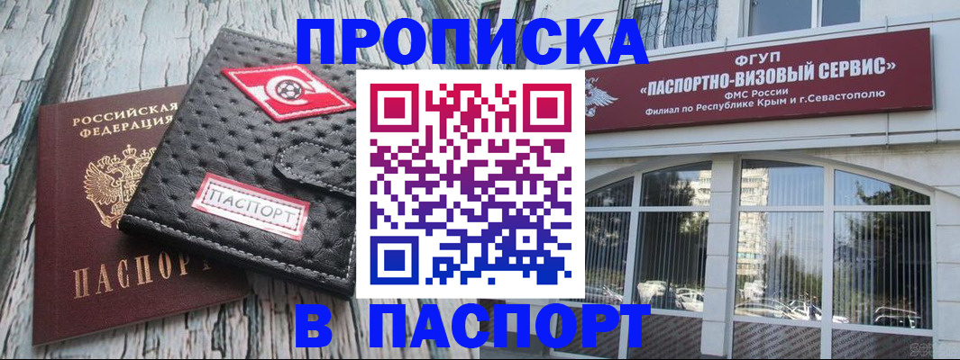 прописка штамп в Дальнереченске